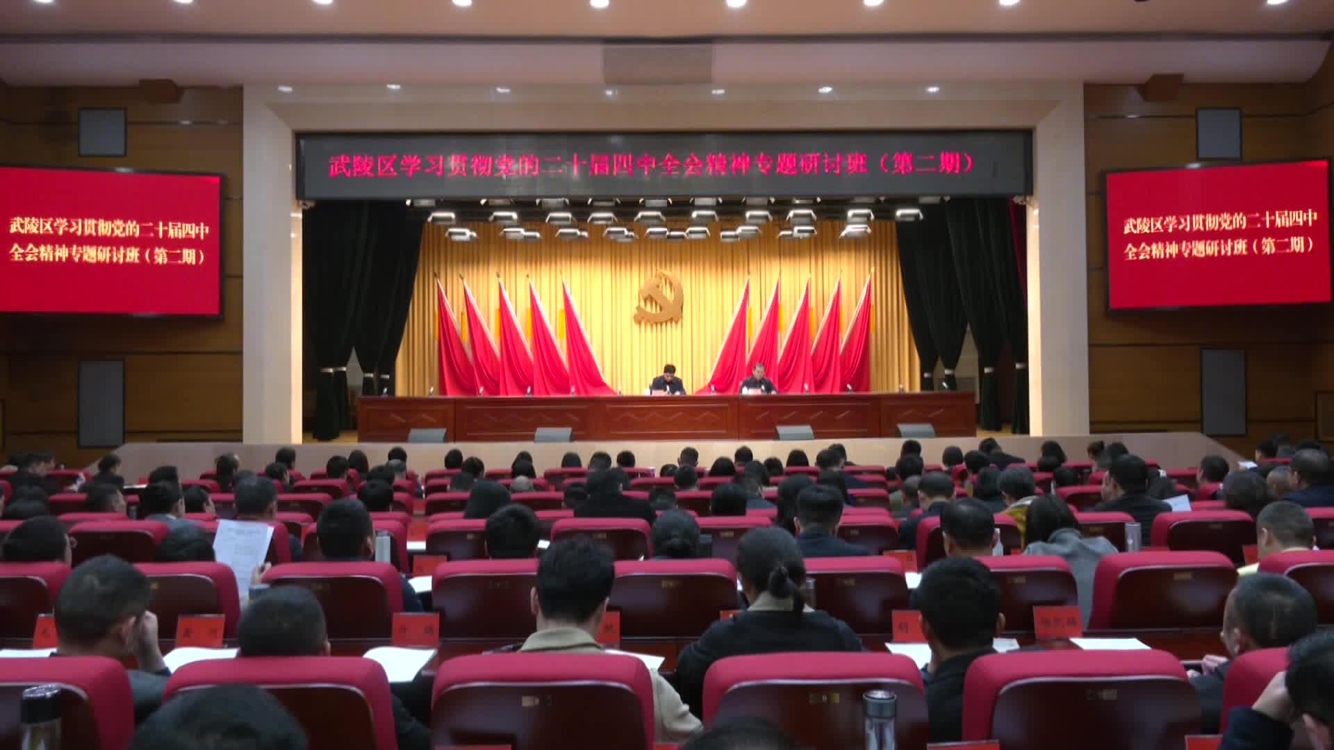 武陵区学习贯彻党的二十届四中全会精神专题研讨班（第二期）开班