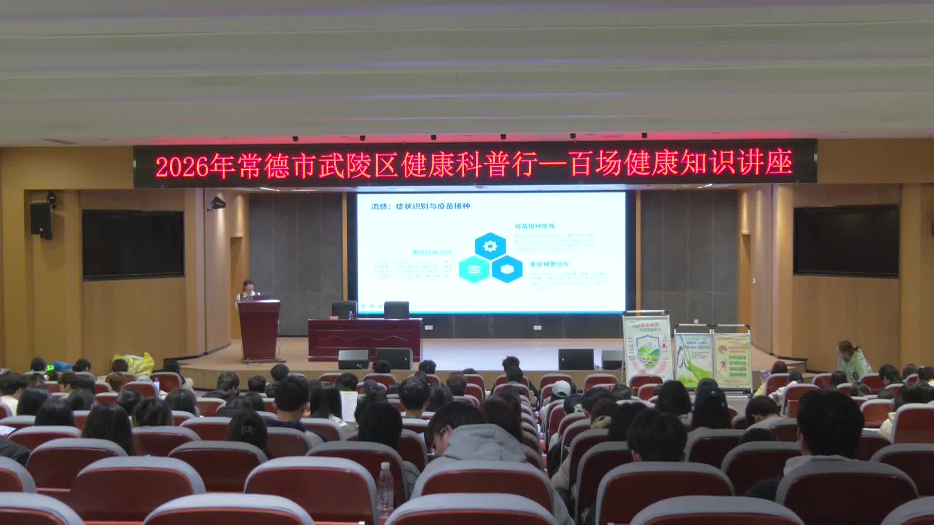 武陵区健康科普行活动首站开讲