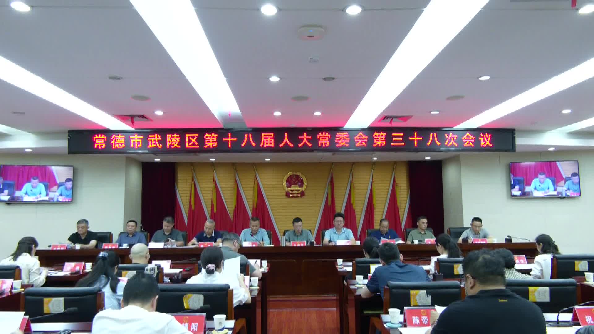 武陵区第十八届人大常委会第三十八次会议召开