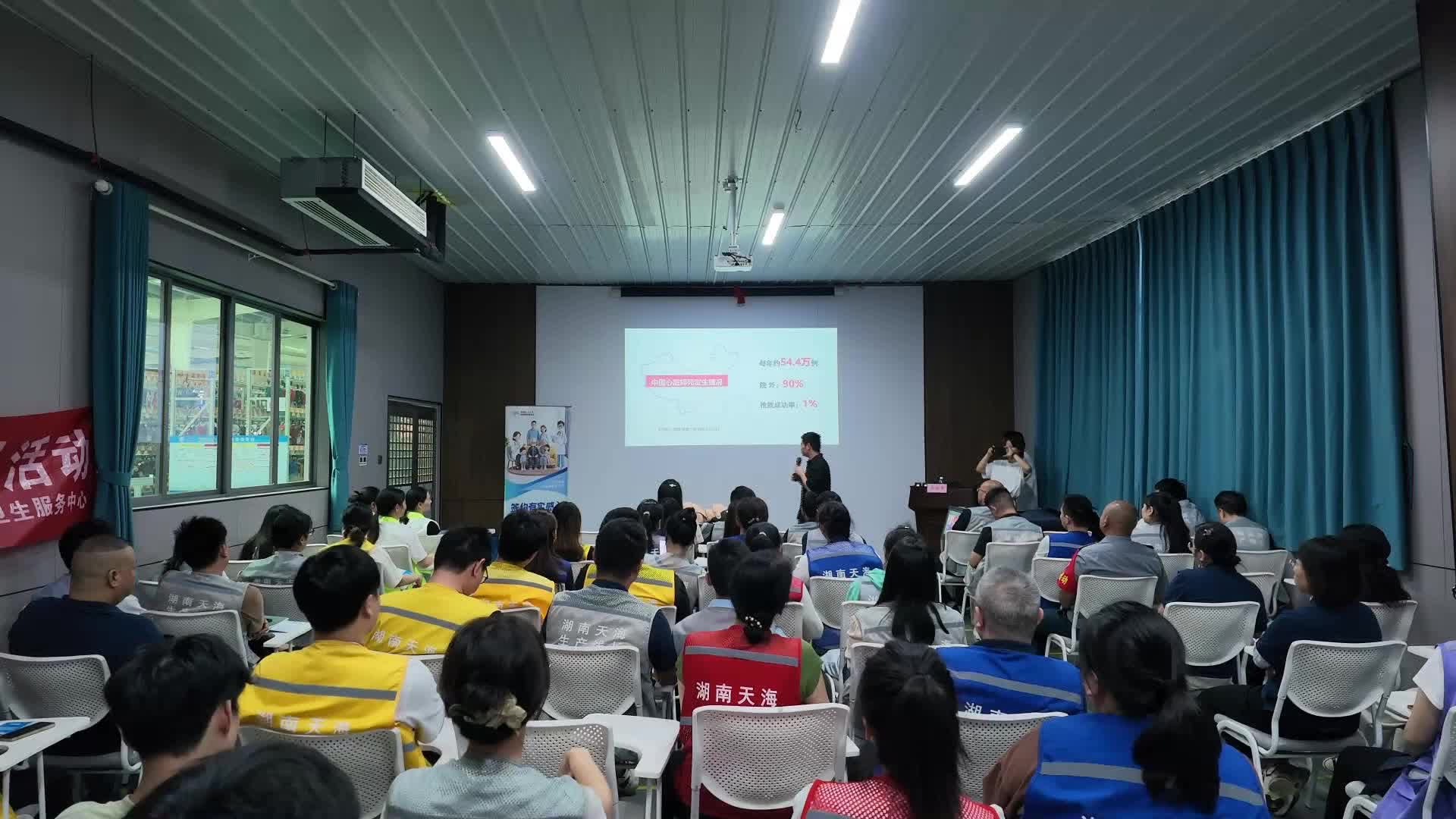 启明街道开展健康知识科普讲座进企业活动