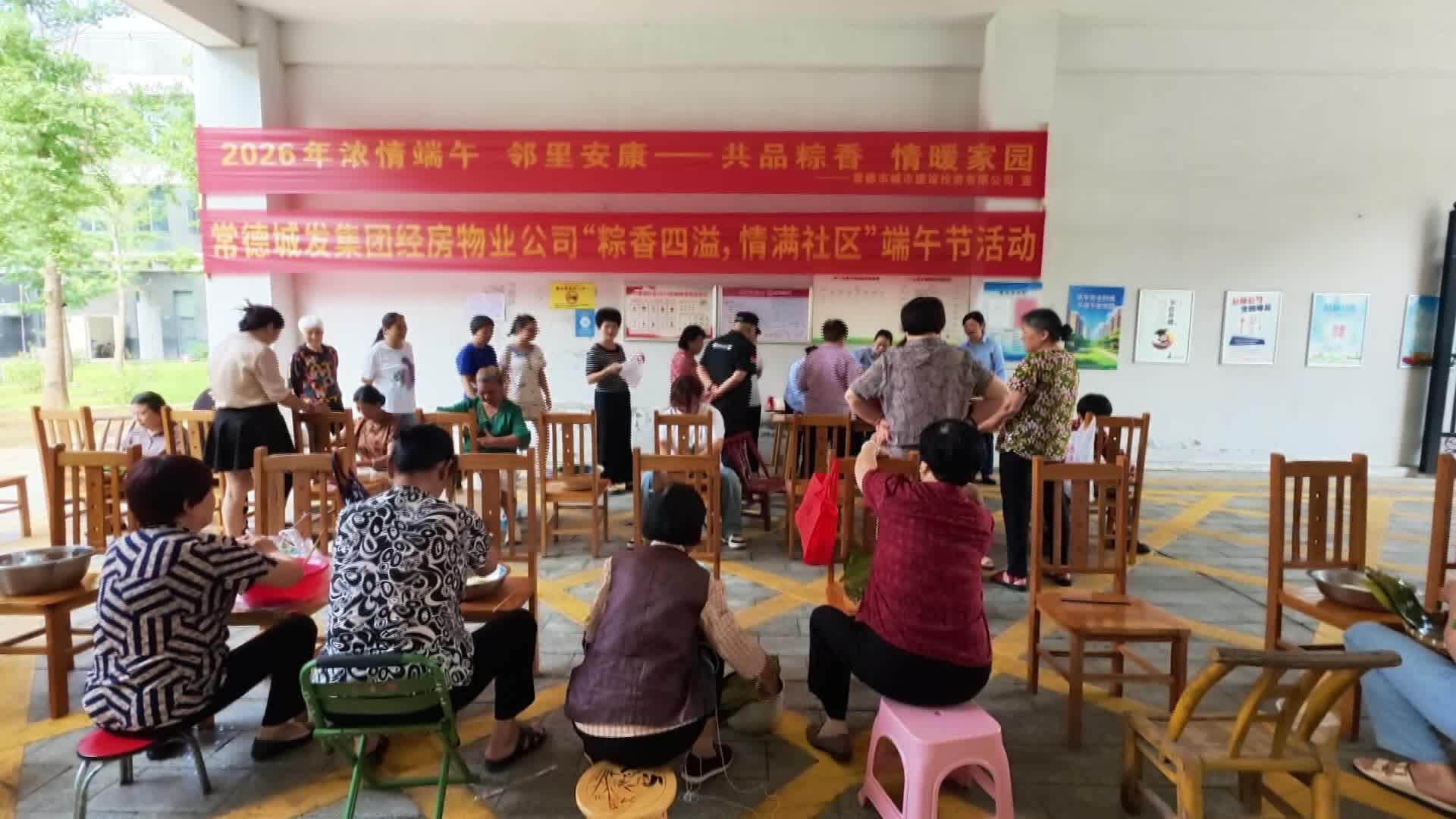 常德经房物业公司开展“粽香四溢、情满社区”端午节活动