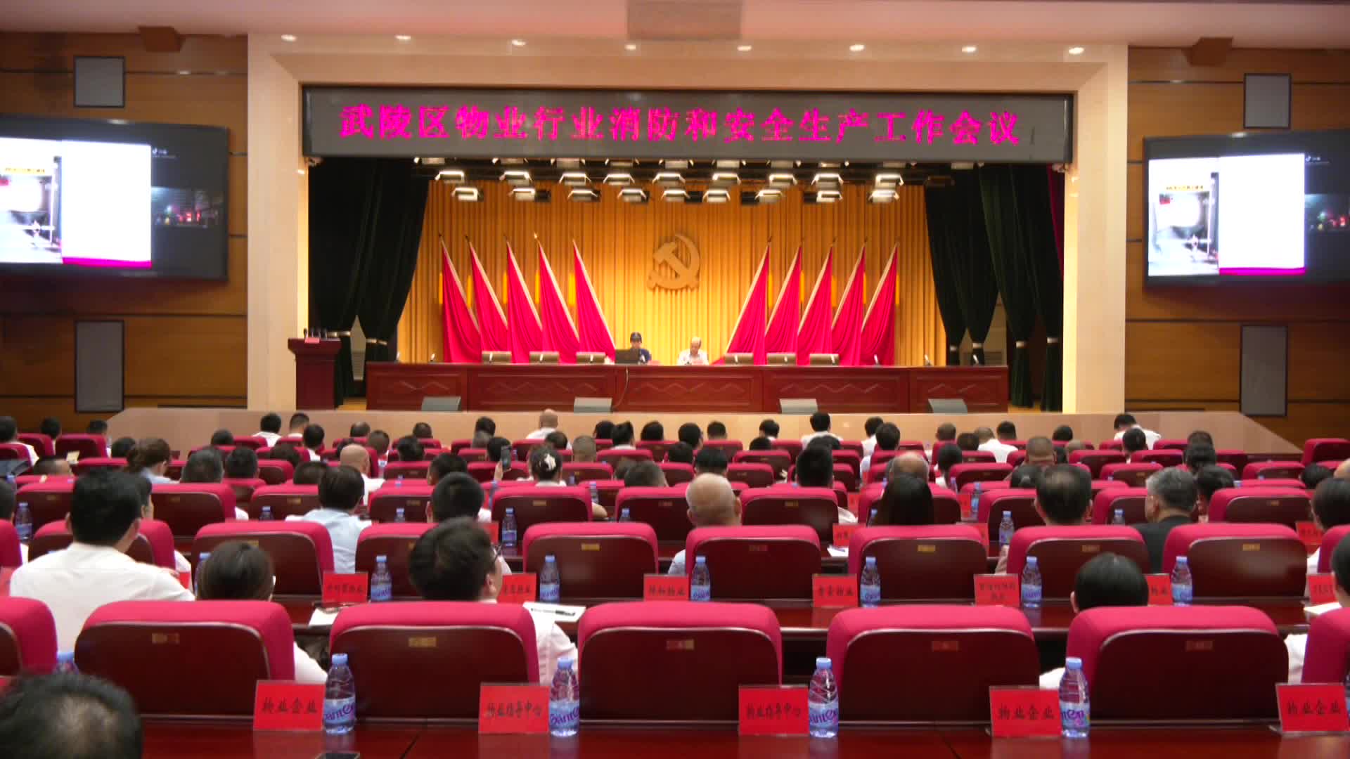 武陵区物业行业消防和安全生产工作会召开