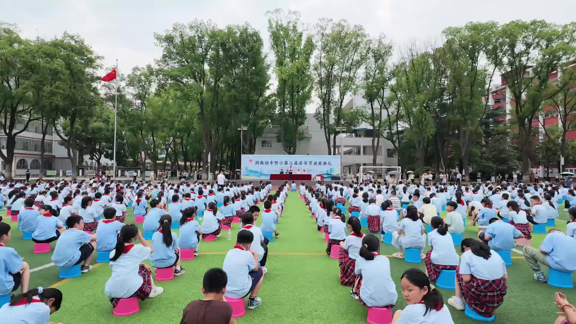 湖南幼专附小举办第二届读书节颁奖典礼