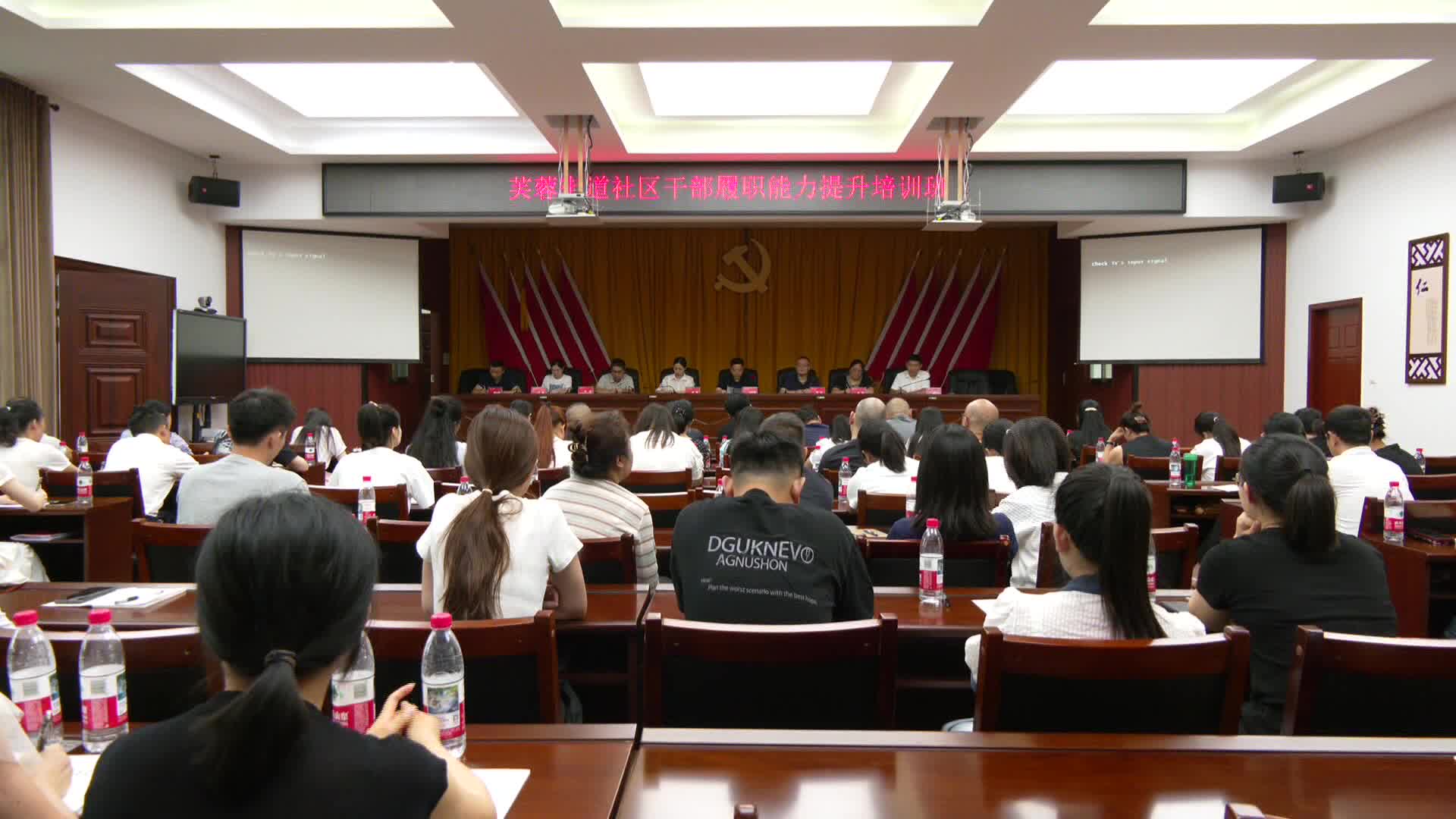 强基赋能练内功 芙蓉街道社区干部履职能力提升培训班开班