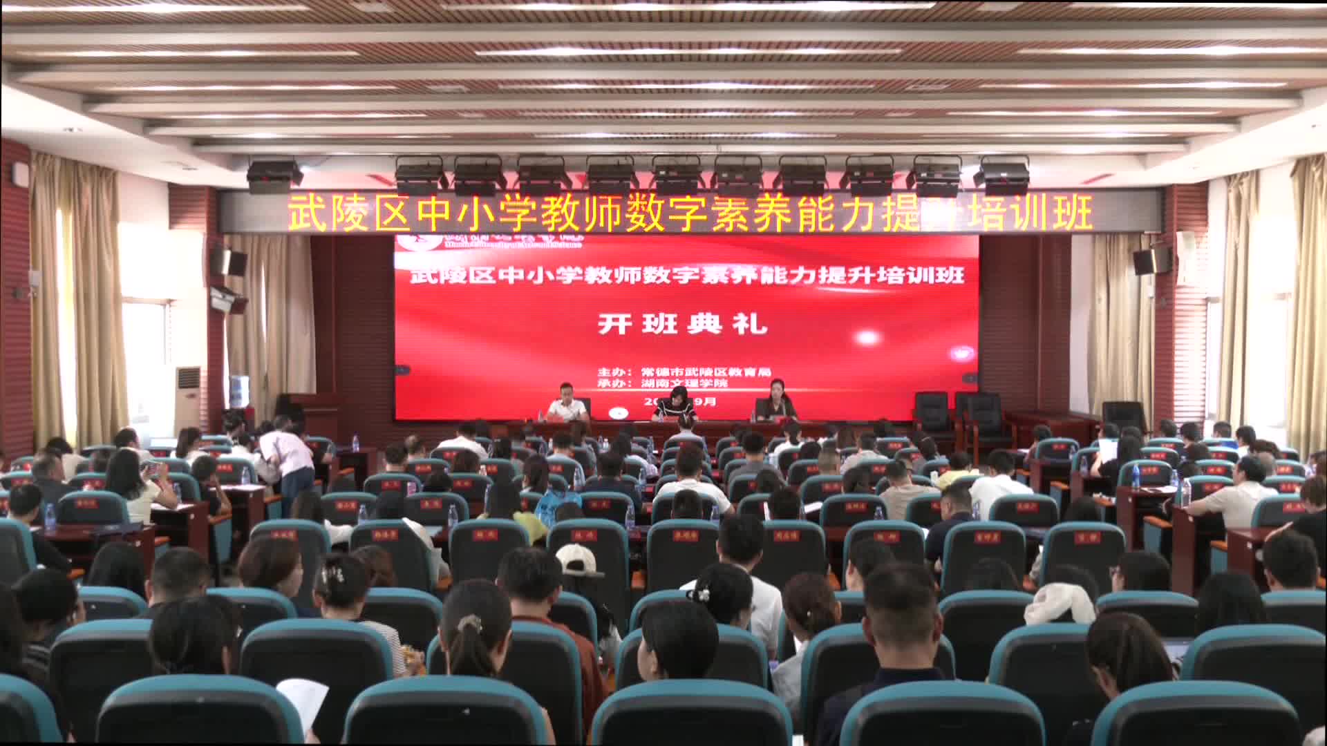 武陵区教育局开展教师数字素养能力提升专题培训