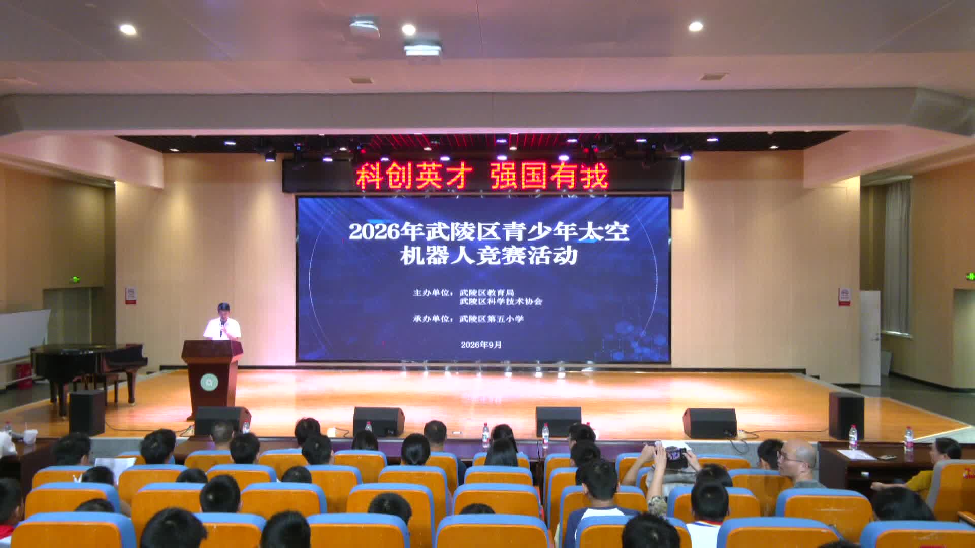 2026年武陵区青少年太空机器人竞赛开赛