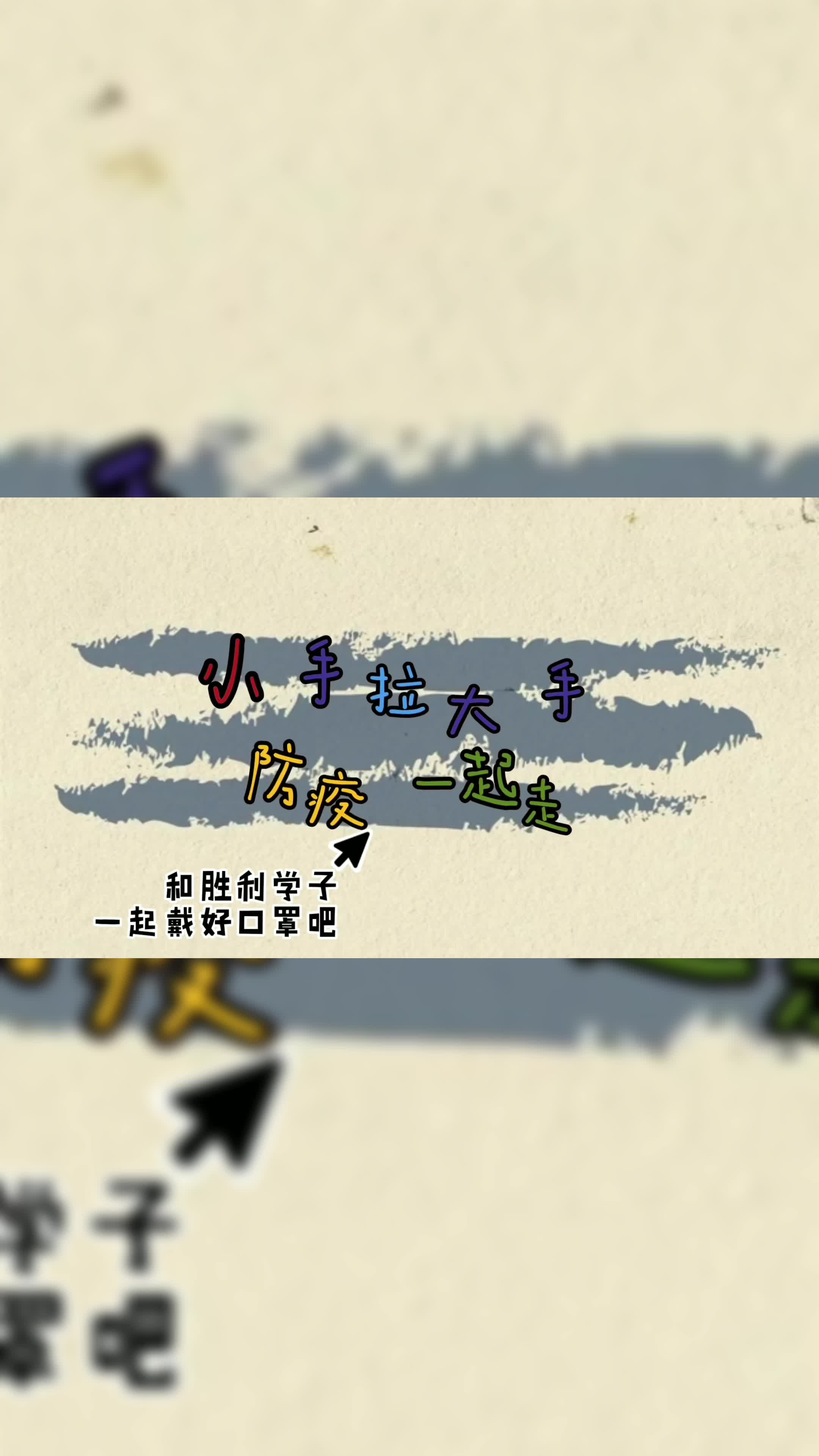 武陵区胜利路小学：小手牵大手  防疫一起走