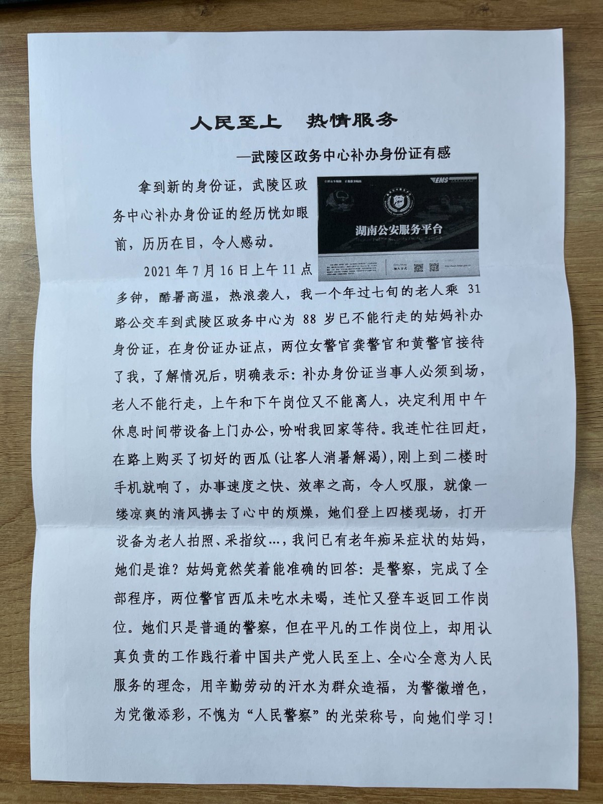 【我为群众办实事】 武陵区政务服务中心：人民至上 热情服务