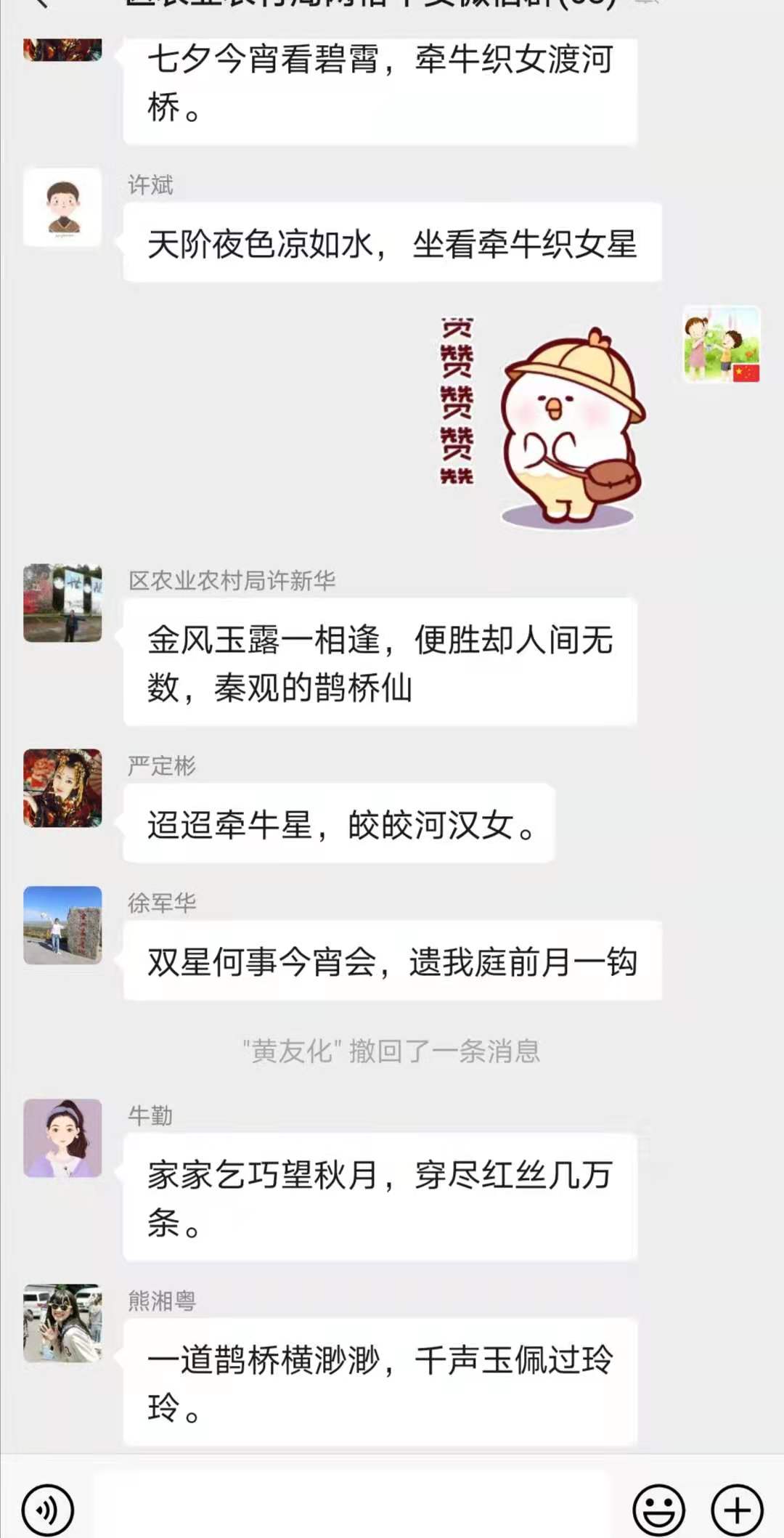 武陵区农业农村局开展“我们的节日•七夕”线上活动