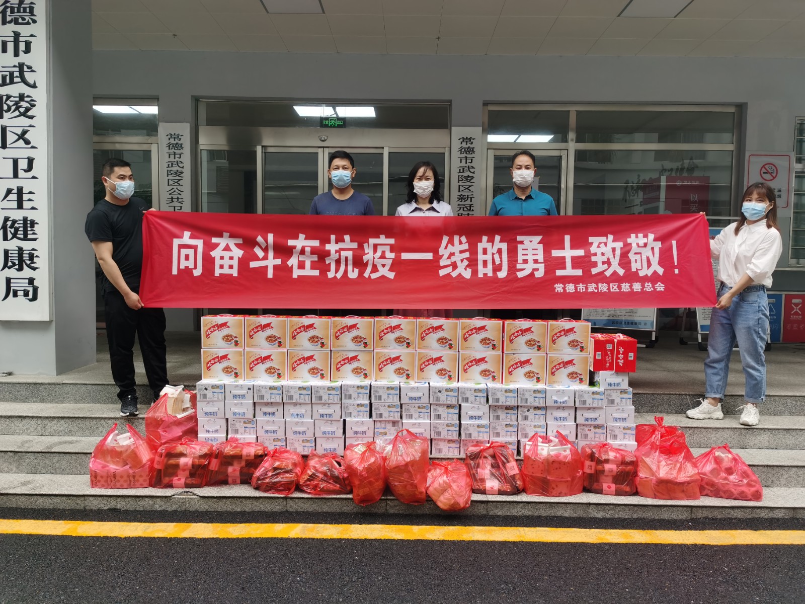 常德市武陵区慈善总会 开展“向奋斗在抗疫一线的勇士致敬"慰问活动