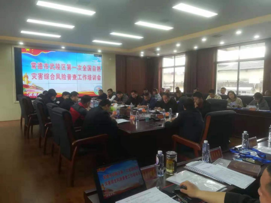 武陵区全面完成第一次全国自然灾害综合风险普查清查工作