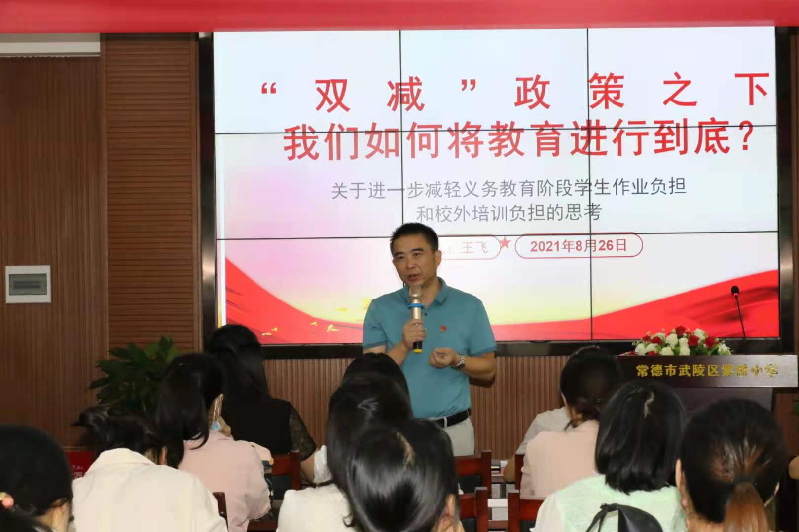 新时代文明实践耀武陵丨武陵区紫桥小学开展秋季教师整训活动