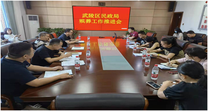 武陵区民政局召开殡葬工作推进部署会