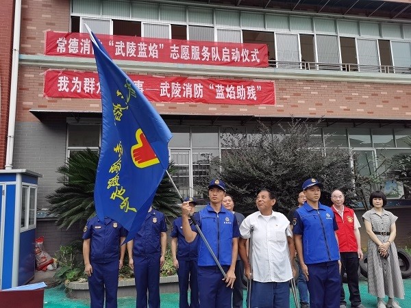 服务残疾人的“武陵蓝焰”成立了