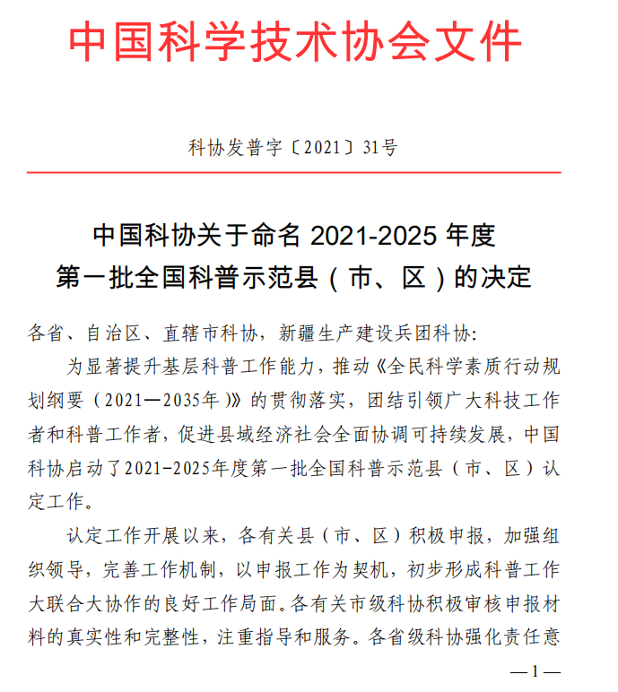 武陵区被命名为“2021-2025年度第一批全国科普示范县（市、区）”