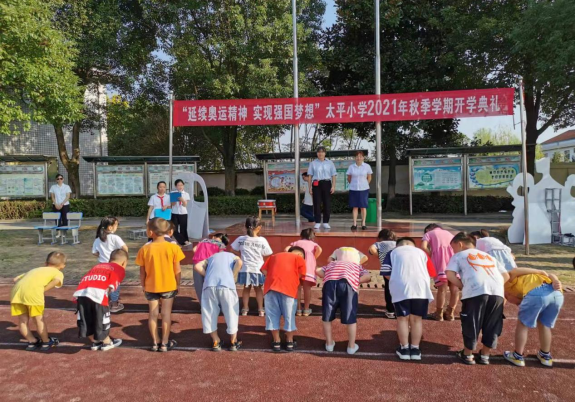 丹洲乡太平小学举行秋季开学典礼暨一年级入学礼