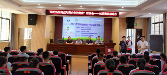 开学禁毒第一课—— 保护青少年世界，争创无毒品蓝天