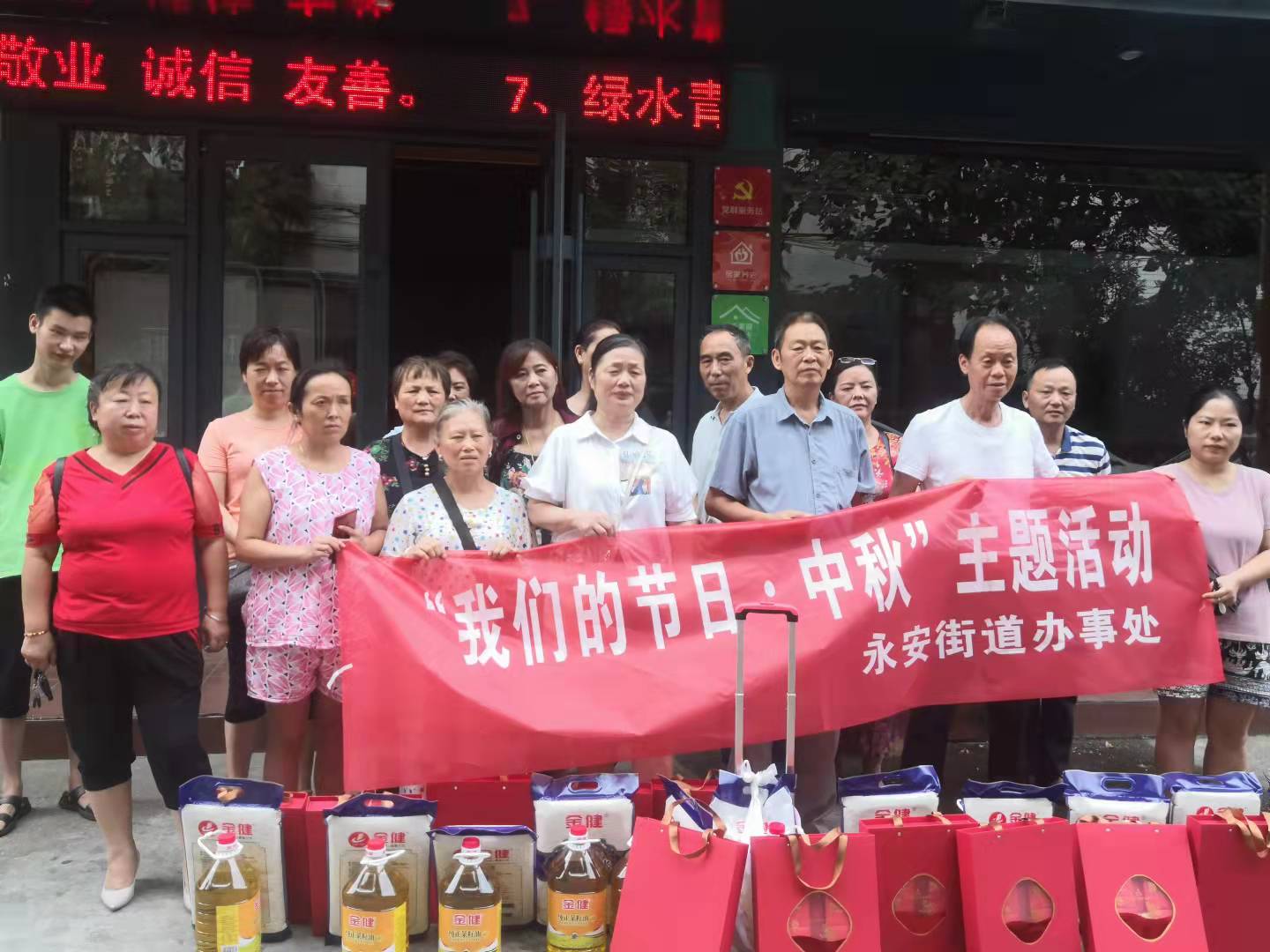永安街道开展“月满中秋，与爱同行”活动