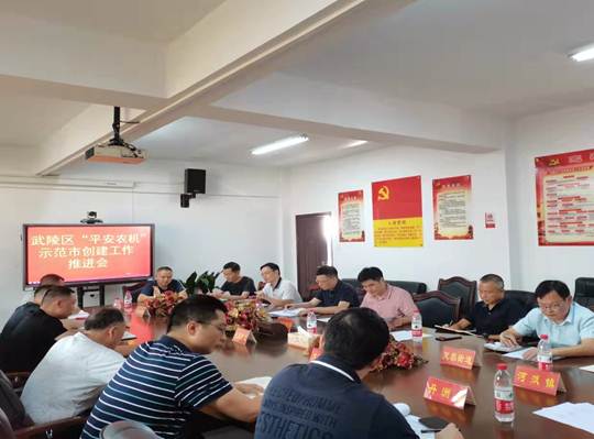 武陵区“平安农机”示范市创建工作推进会