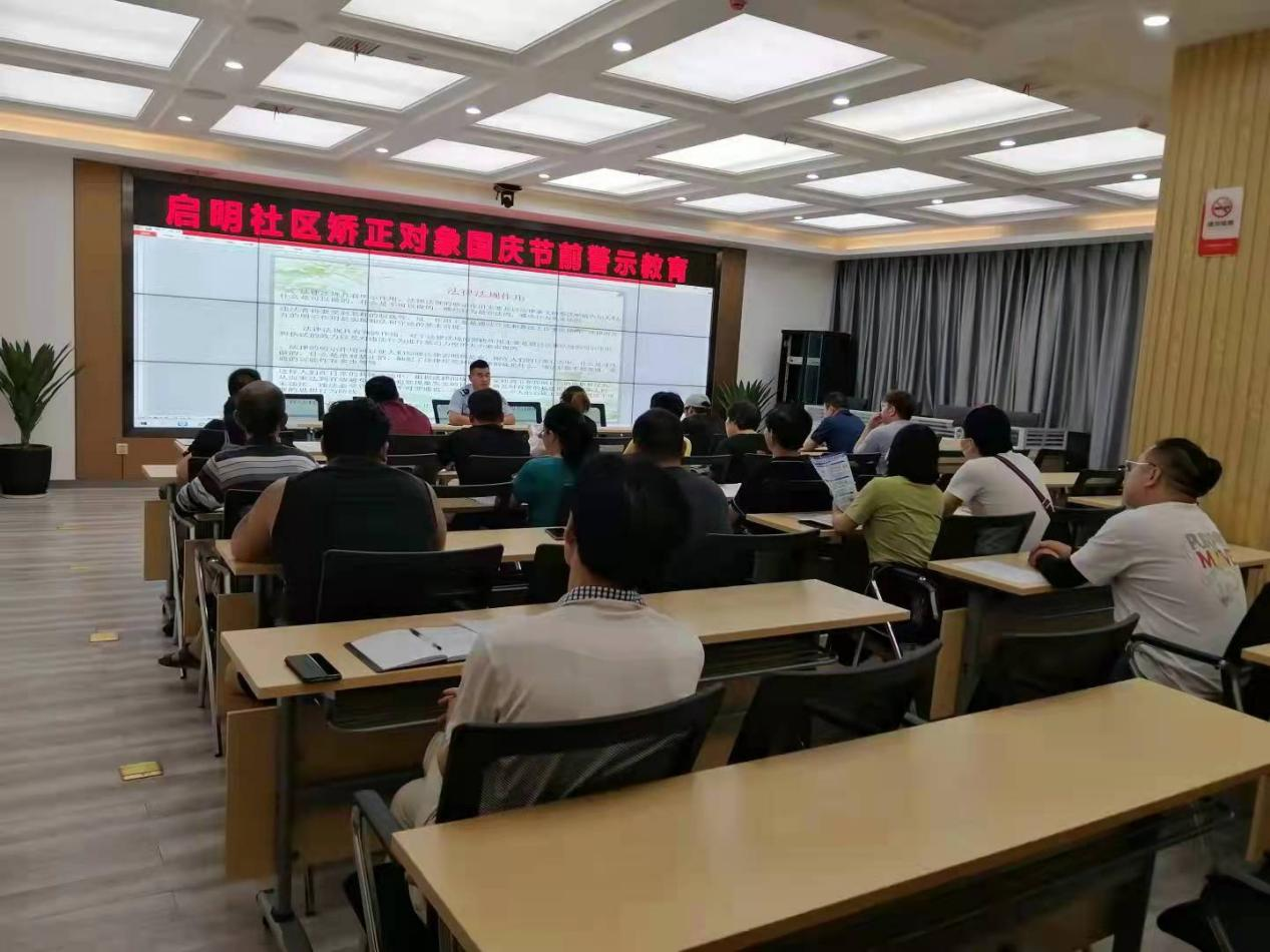 启明司法所开展国庆节前安保维稳警示教育活动