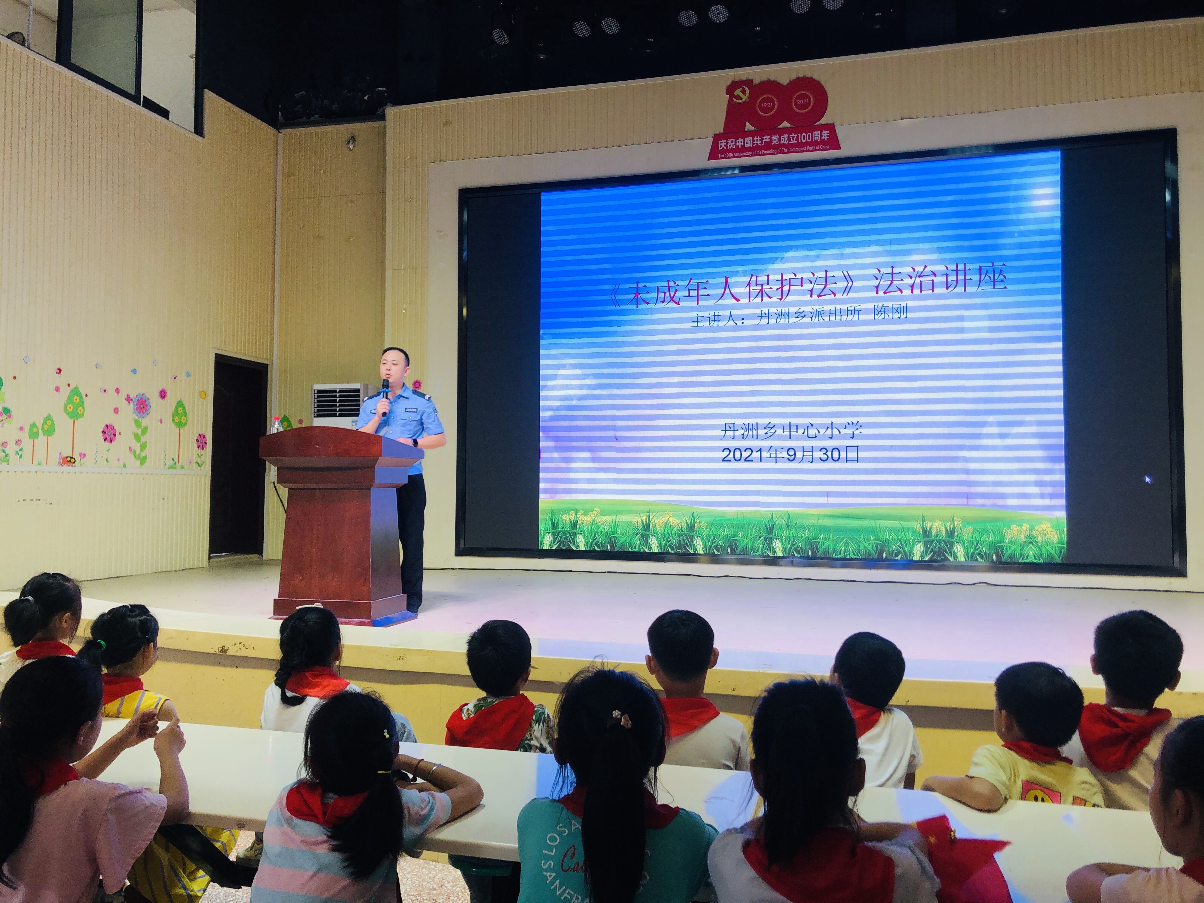 丹洲乡中心小学：新法启航 未你未来《未成年人保护法》专题讲座