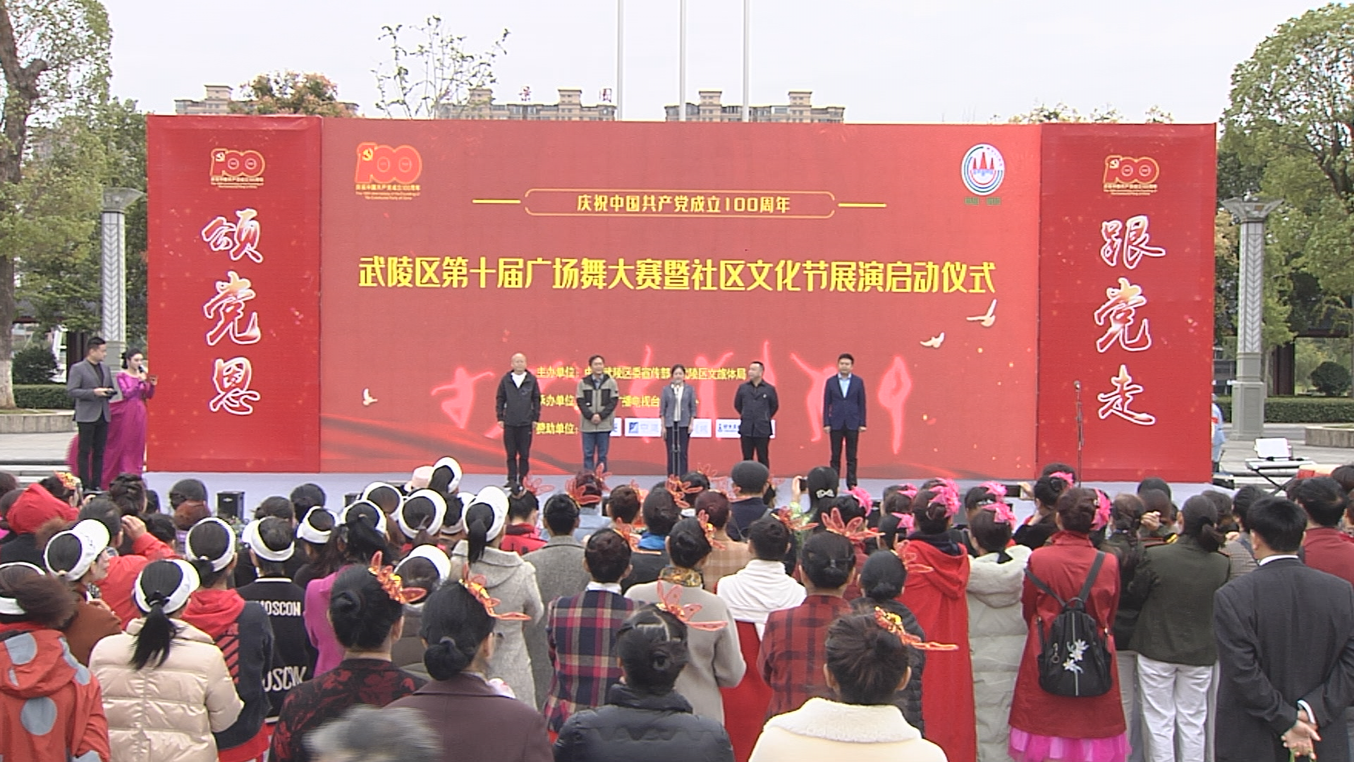 “颂党恩·跟党走”武陵区第十届广场舞大赛暨社区文化节展演活动正式启动