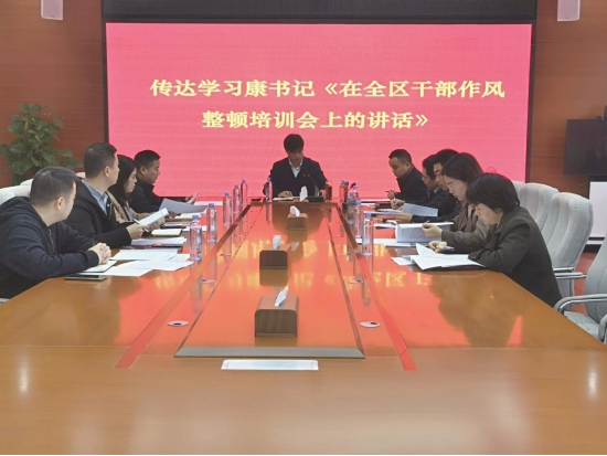 永安街道传达学习全区干部作风整顿培训会议精神