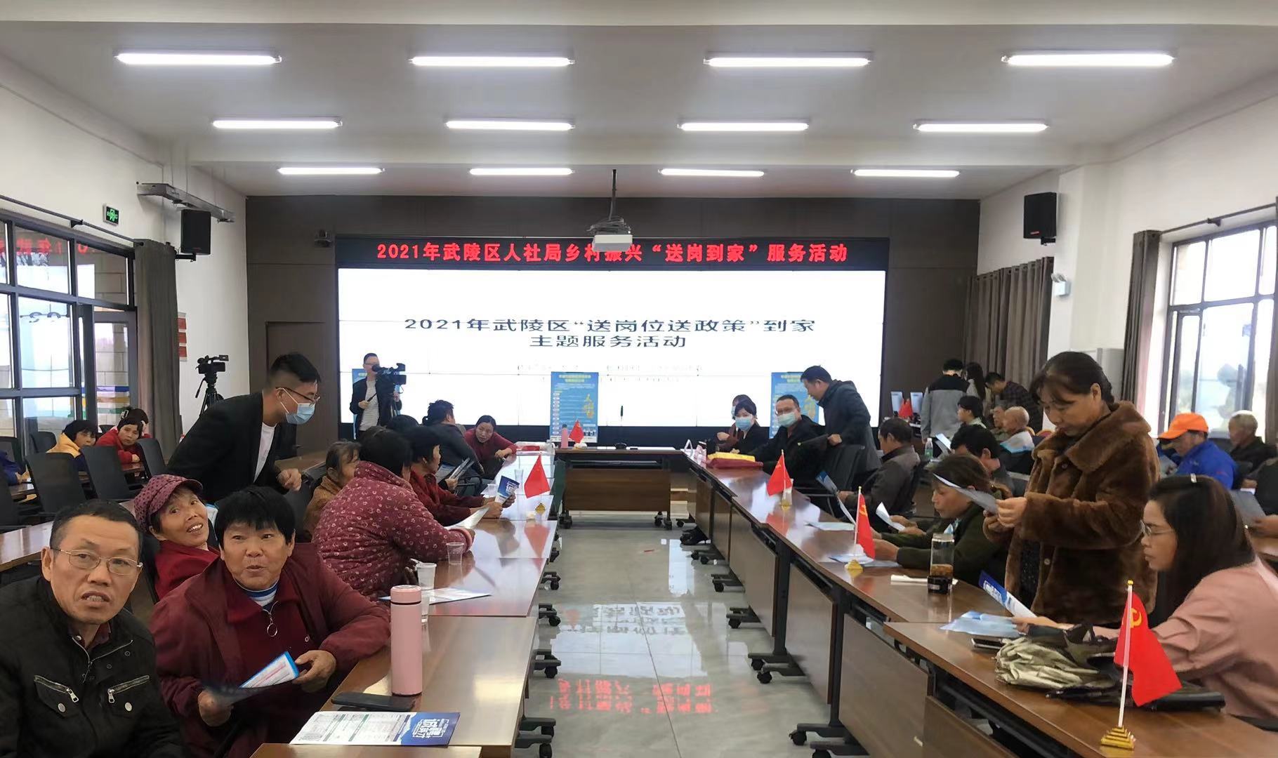 武陵区开展乡村振兴“送岗到家”服务活动