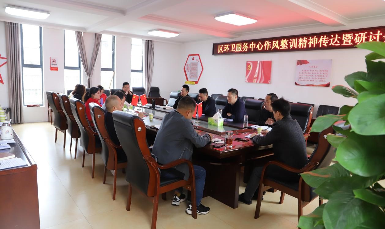 武陵区环境卫生服务中心 组织传达学习“淬火”整训精神