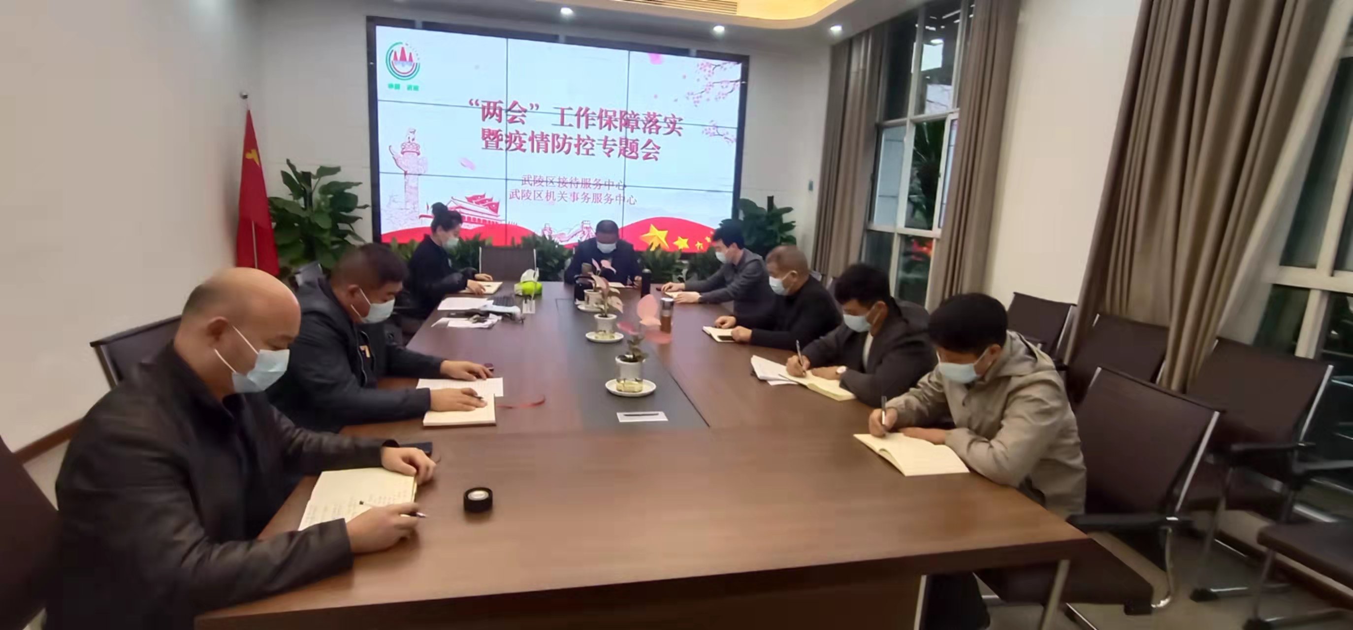 区接待服务中心召开“两会”保障及疫情防控工作落实专题部署会