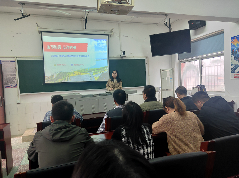 河洑镇汇华聚宝小学：反诈宣传进校园，筑牢师生安全墙