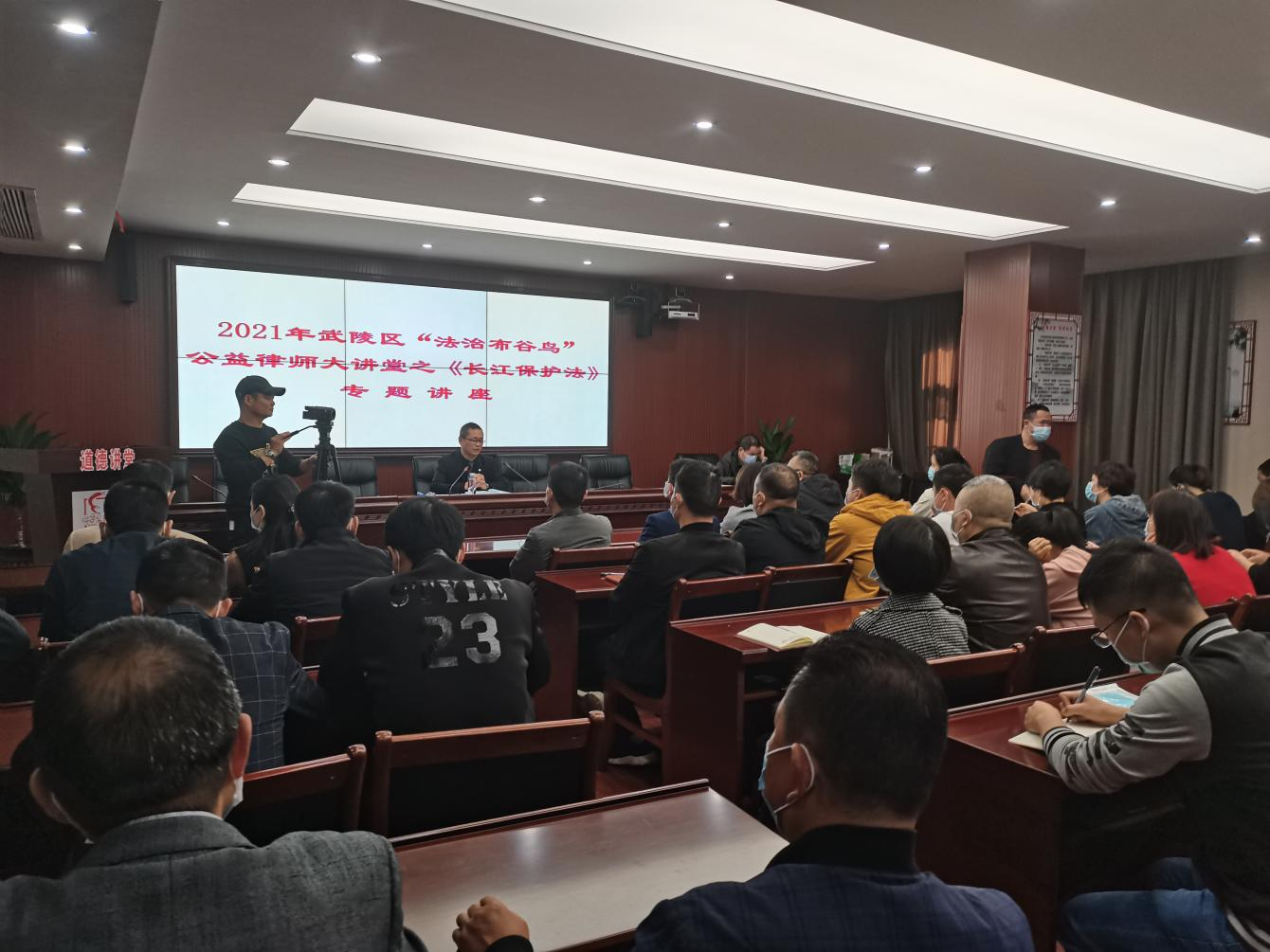 “法治布谷鸟”公益律师大讲堂之《长江保护法》专题讲座