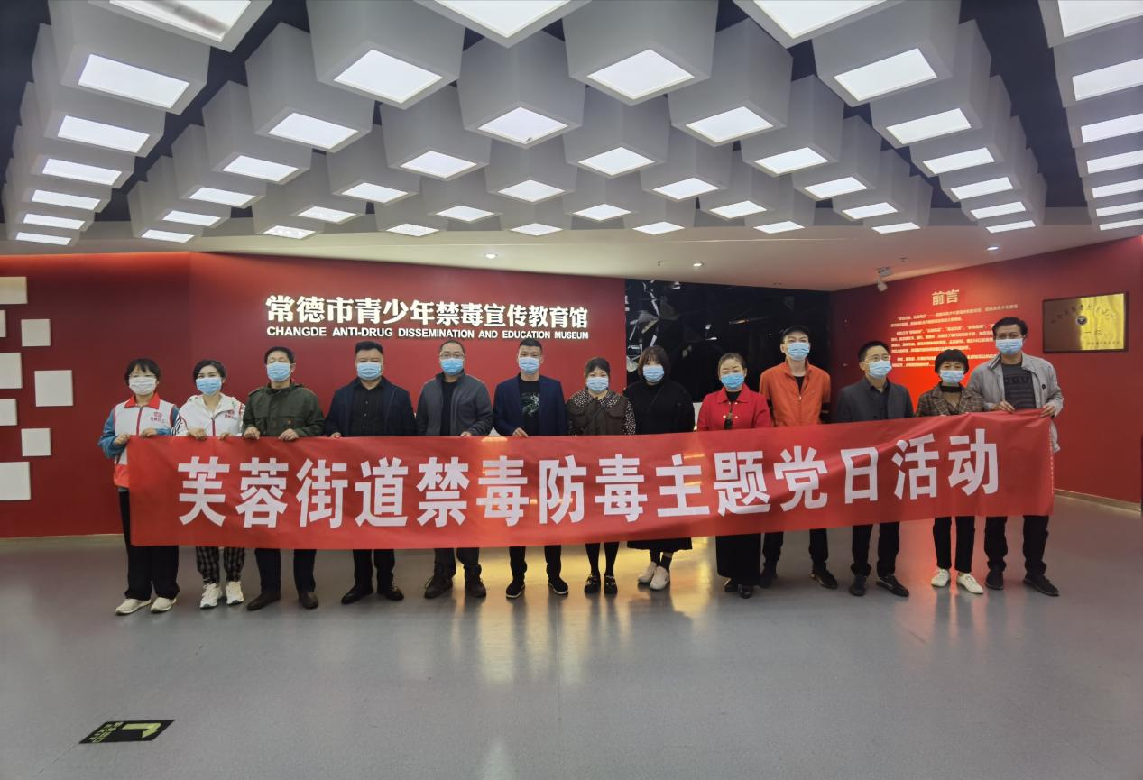 武陵区芙蓉街道组织参观市禁毒教育基地