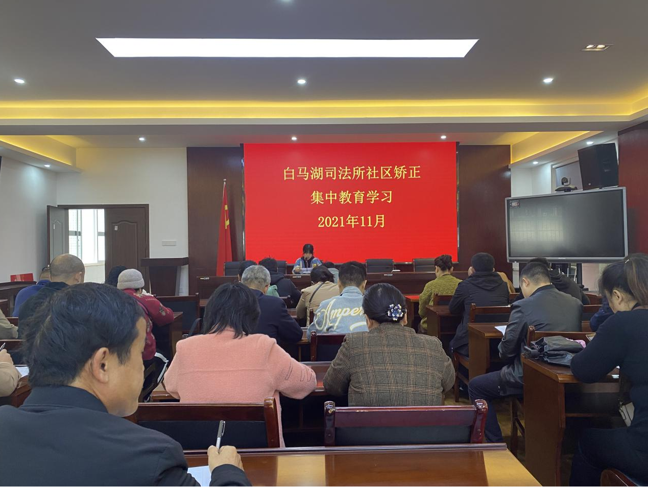 白马湖司法所开展集中教育学习活动