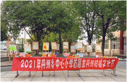 丹洲乡中心小学：百变金橘秀
