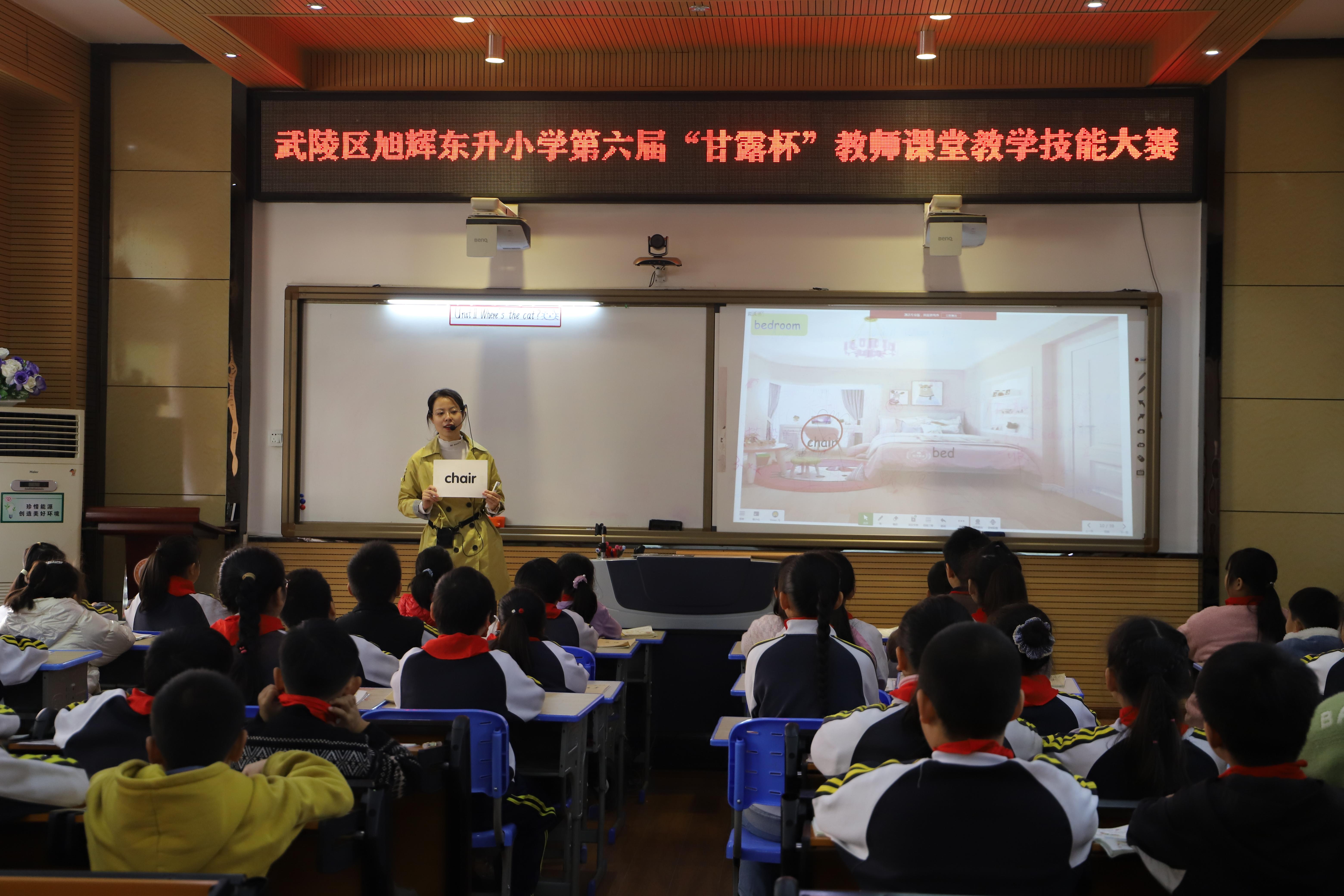 提质“减负”课堂先行：武陵区旭辉东升小学举行第六届“甘露杯”教师课堂教学技能大赛