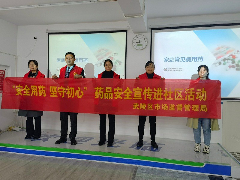 武陵区市场监管局开展药品安全知识进社区宣传活动