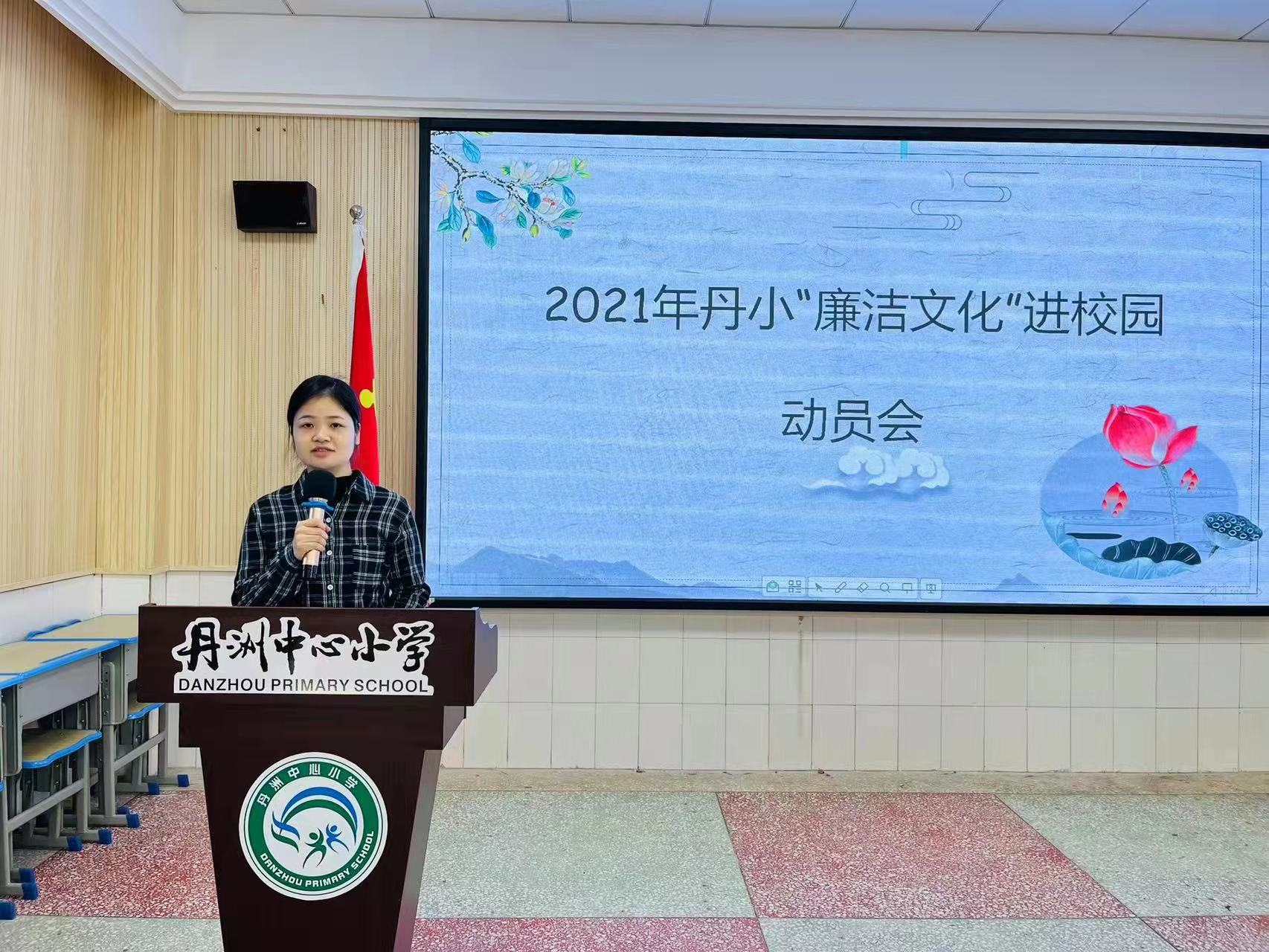丹洲乡中心小学：举行“廉以润心 洁以养德”师德讲堂