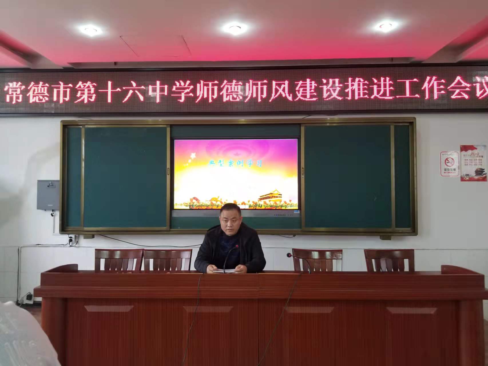 学是师之骨，德为师之魂 ----常德市第十六中学召开师德师风建设推进会