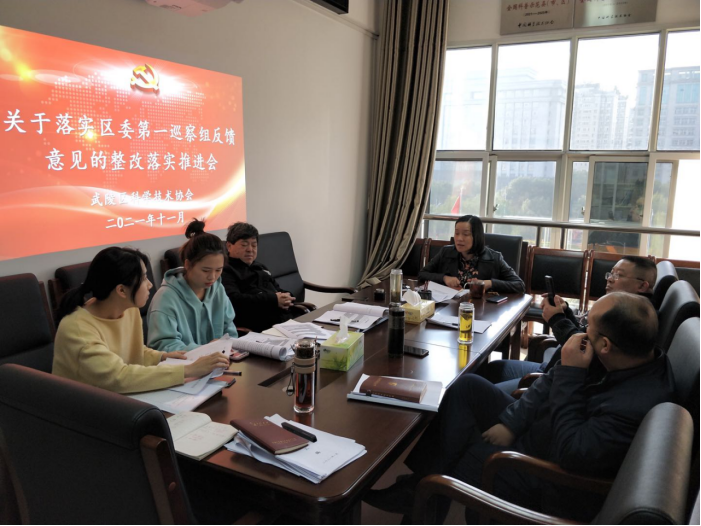 武陵区科协修订完善内部管理制度