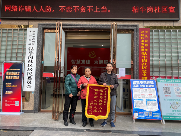 永安街道牯牛岗社区：人民调解暖人心 群众感谢送锦旗