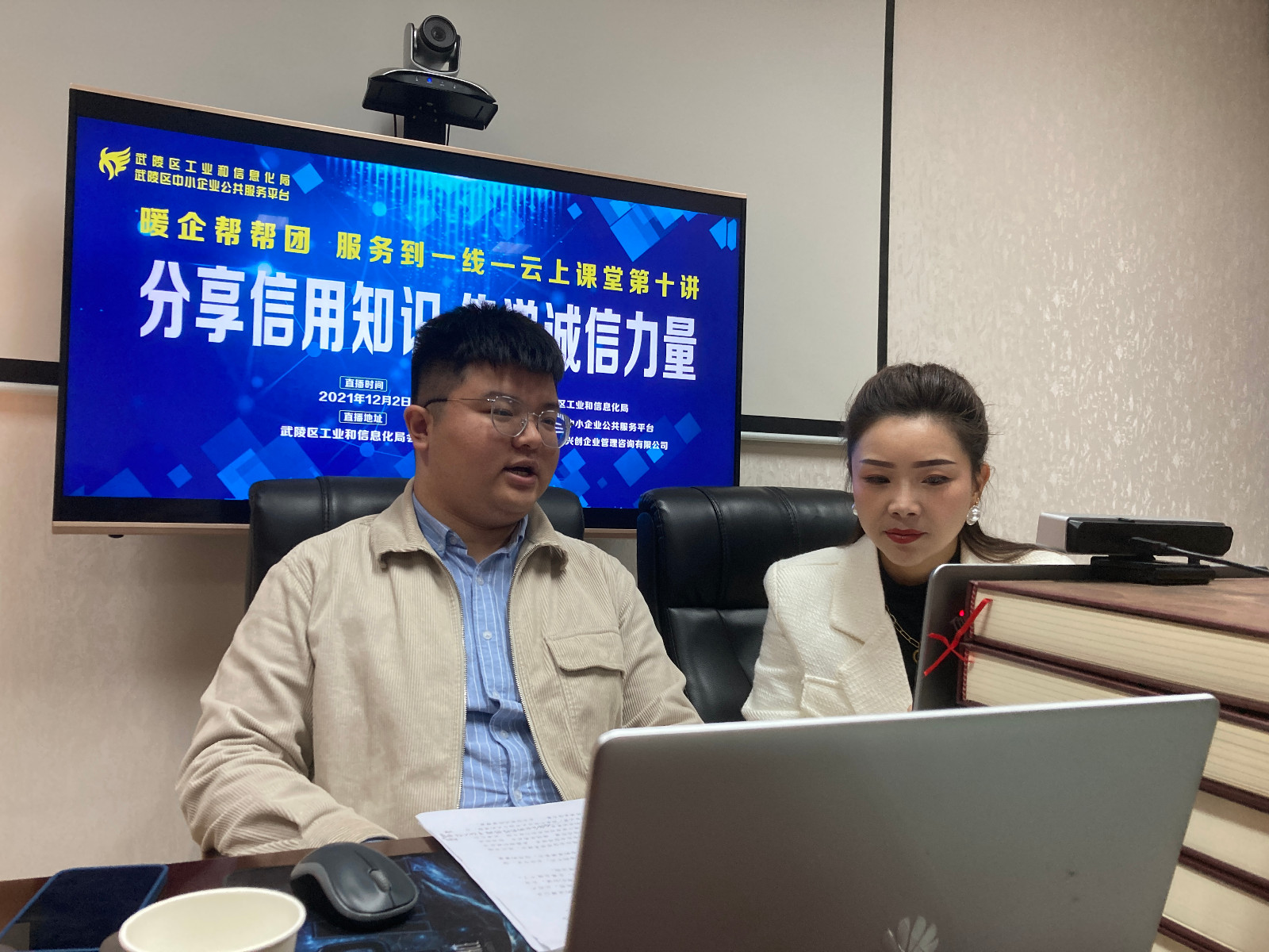 武陵区工信局组织企业开展 “分享信用知识 传递信用力量”线上培训活动