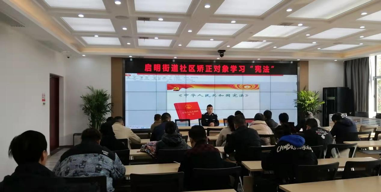 启明司法所组织社区矫正对象开展  《中华人民共和国宪法》学习活动