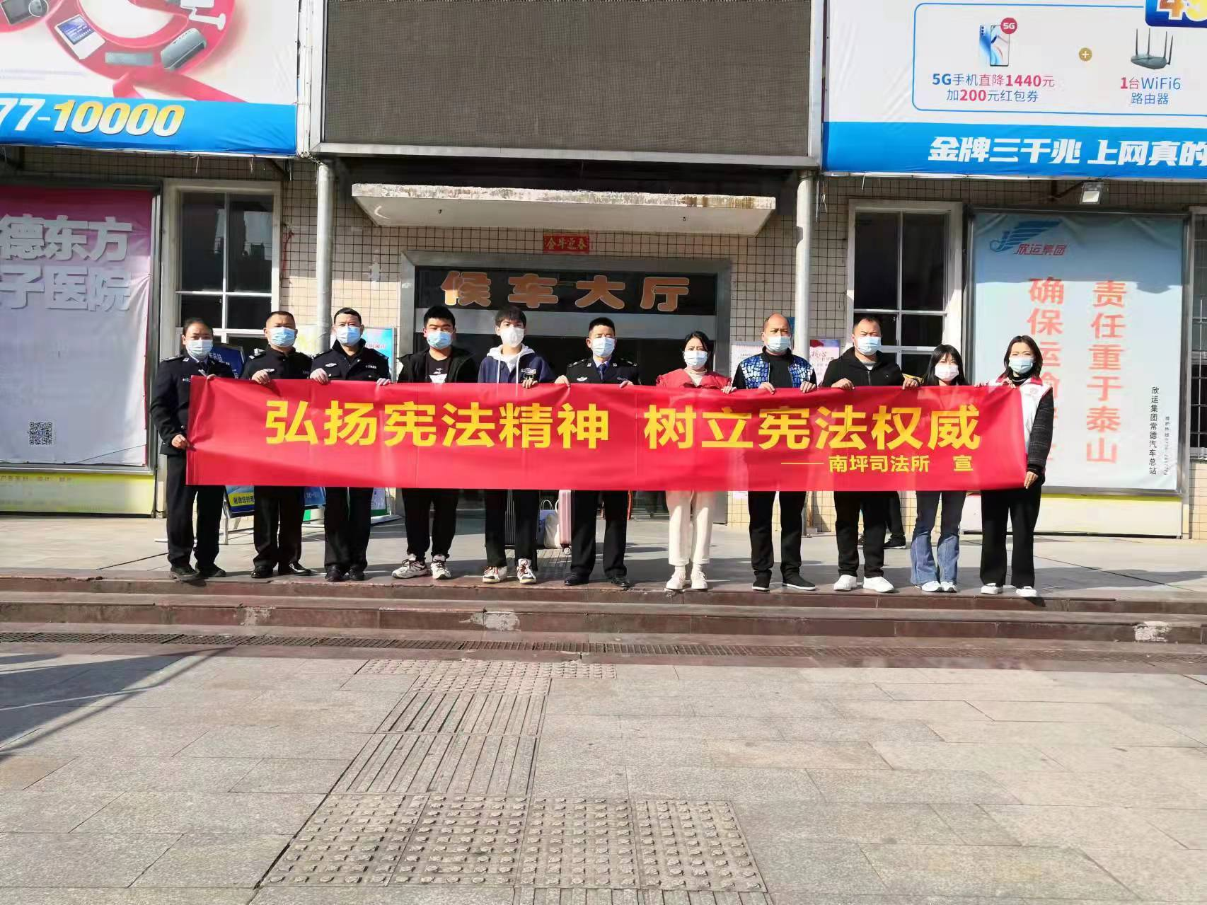 南坪司法所开展“宪法宣传周”普法宣传活动