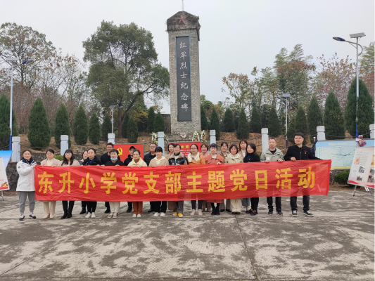 东升小学:重温历史忆初心 砥砺奋进再出发