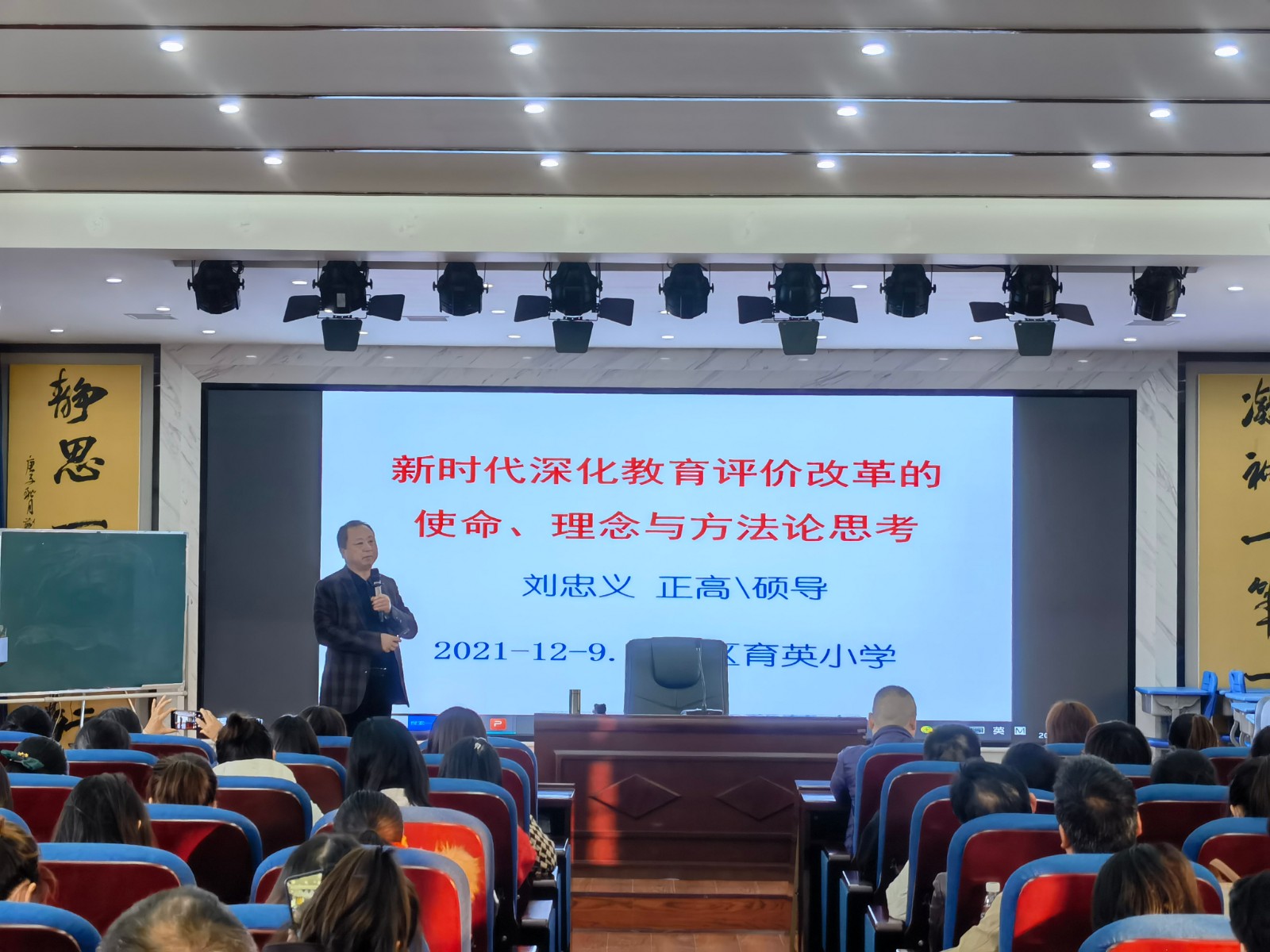 武陵区育英小学邀请专家解读评价改革方案