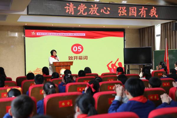 “请党放心，强国有我”——东升小学第三次少代会