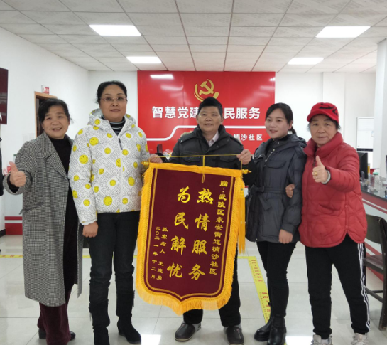 武陵区永安街道楠沙社区： 全心为民办实事 居民感谢送锦旗