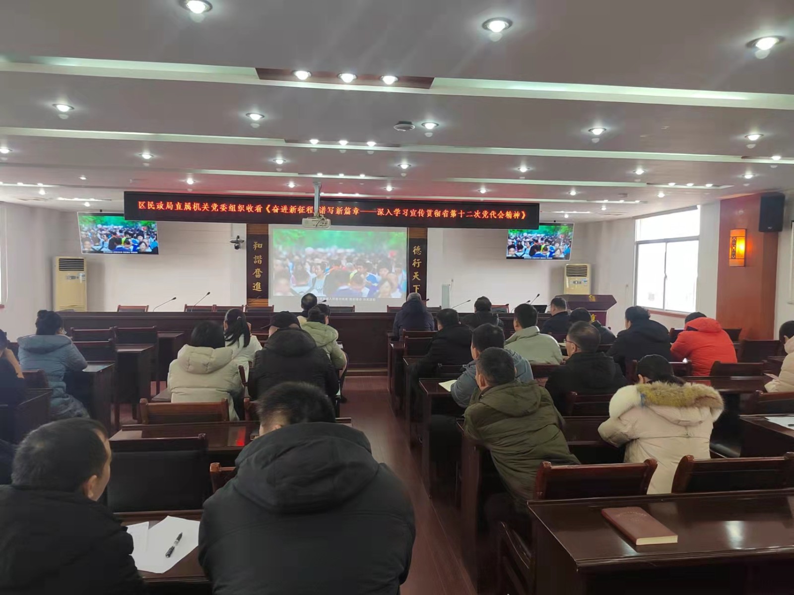 武陵区民政局直属机关党委组织收看《奋进新征程  谱写新篇章——深入学习宣传贯彻省第十二次党代会精神》