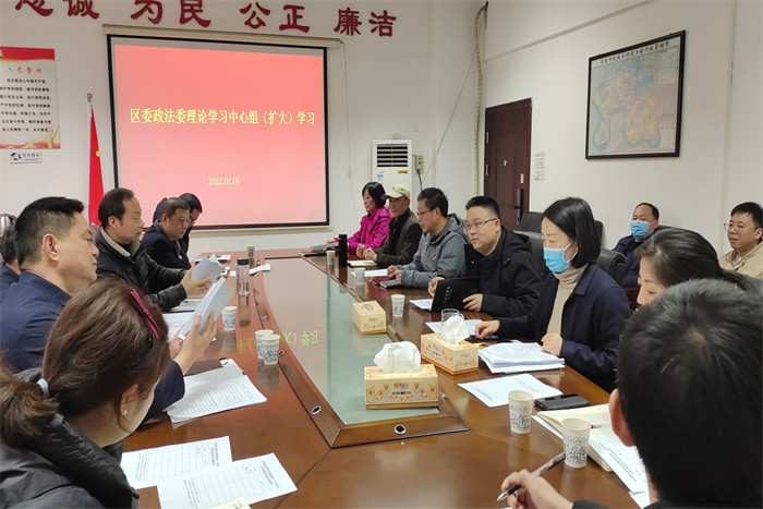 武陵区委政法委组织2022年第1次理论学习中心组（扩大）学习